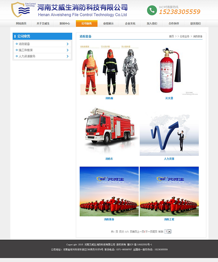 消防裝備-河南(nán)艾威生(shēng)消防科技有限公司.jpg